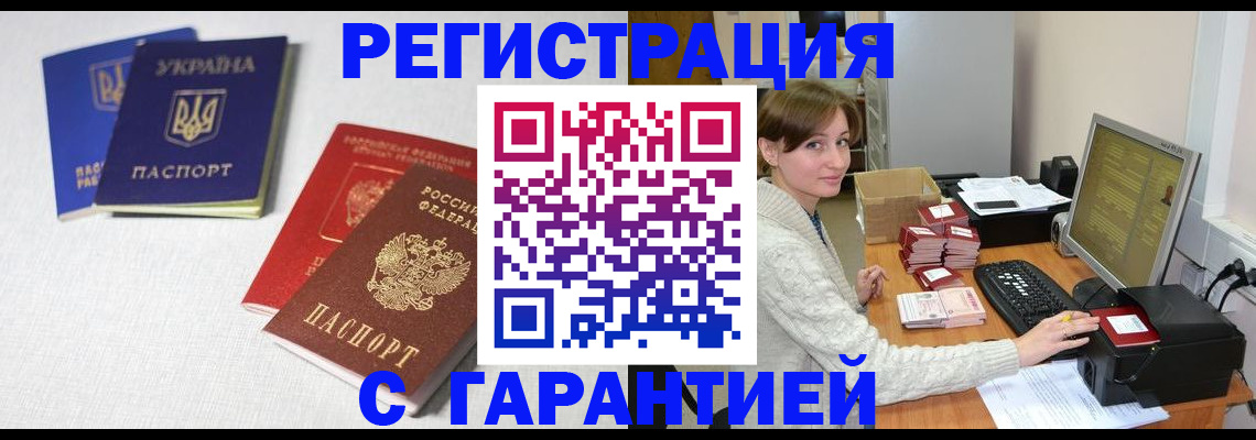 прописка гарантия в Хадыженске