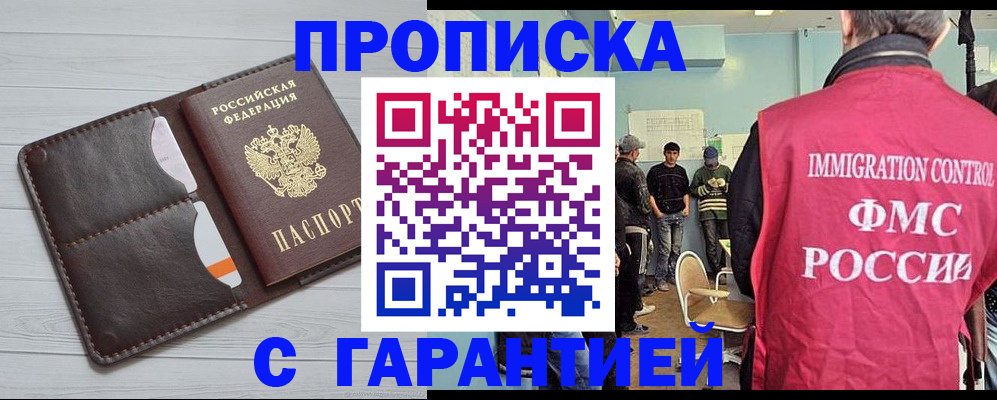 пропишу в квартире в Хадыженске